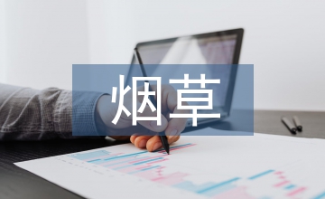 淺議煙草工業(yè)資金管理的集中