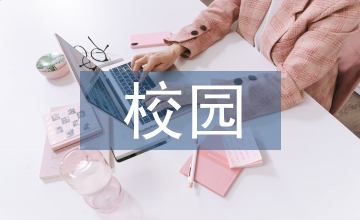 校園欺凌的應對