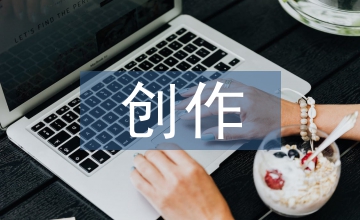 藝術設計創作中歷史文化元素策略探析