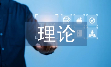 閱讀教學理論