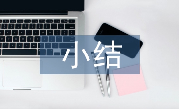 小結(jié)礦業(yè)運作管理的預(yù)防辦法
