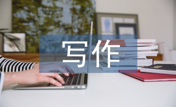 寫作訓練初中語文論文