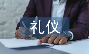 淺談旅游管理禮儀課程在男女生中的實施