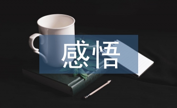電子技術課程教學感悟探析
