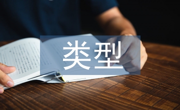 醫(yī)學(xué)期刊的類型分為？