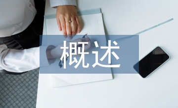概述初中物理授課藝術
