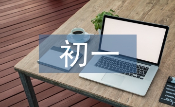初一班級總結(jié)