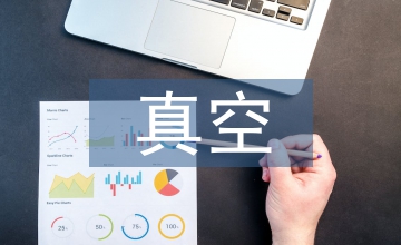 小議真空制鹽節能技術