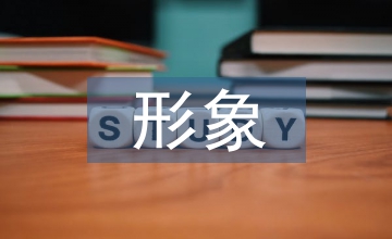 埃貢•席勒繪畫作品的母性形象探究