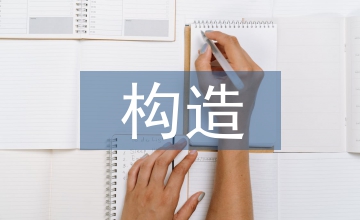 當代農業經濟構造分析