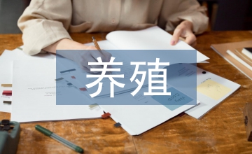畜禽養殖管理