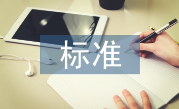 知識經濟下標準查新工作淺析