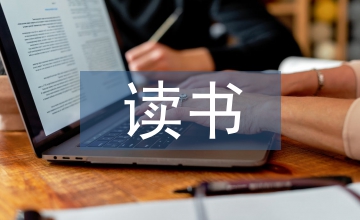 讀書計劃