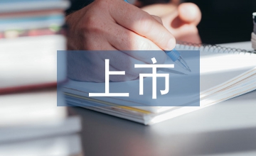 上市公司財務風險分析與防范