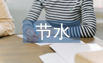 旱作節水農業技術