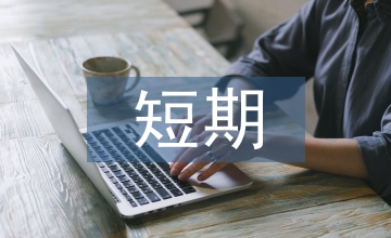 短期茶藝培訓