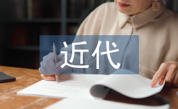 近代自然科學方法論