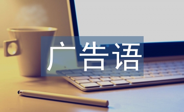 廣告語人稱對消費者產品評價的影響