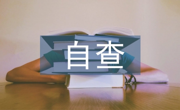 政治素質(zhì)自查自評報告
