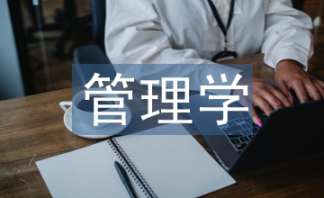 管理學常見效應
