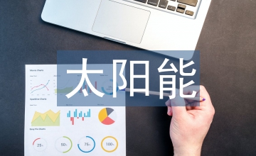 太陽能發電技術論文