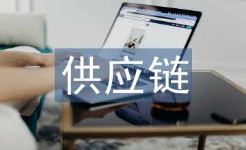 順豐供應鏈金融信用風險管理淺析