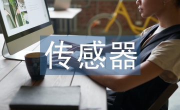 表面等離子共振傳感系統電路設計
