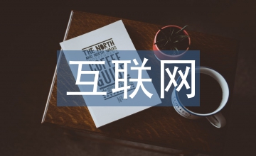 互聯網推薦下視覺品牌形象設計探析