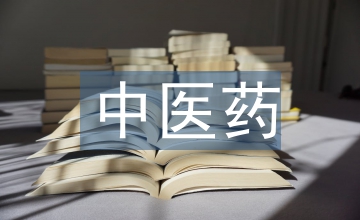 民國(guó)中醫(yī)藥的期刊特色