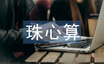 珠心算教學賞識教育論文