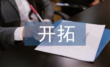 新時代文學批評新變與開拓探析