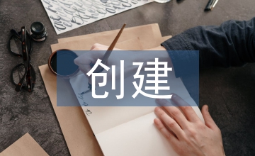 青年突擊隊創建方案