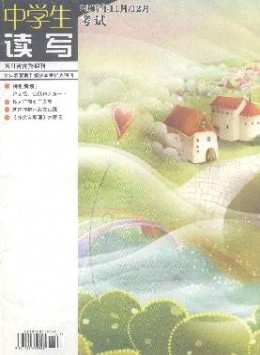 中學生讀寫 · 考試雜志