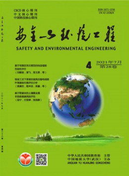 地質勘探安全雜志