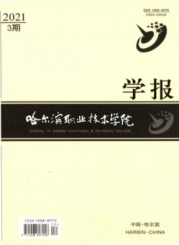 哈爾濱市經濟管理干部學院學報雜志