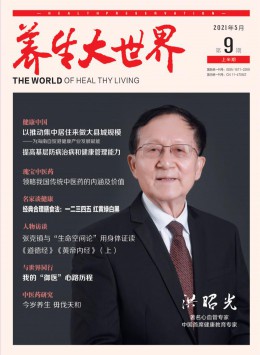 養生大世界·B版雜志