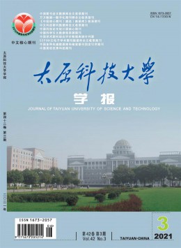 太原重型機械學院學報雜志