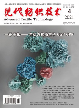 絲綢技術雜志