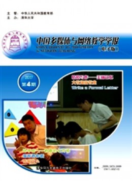 中國多媒體與網絡教學學報雜志