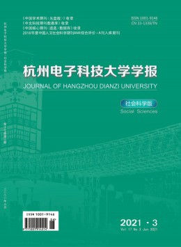 杭州電子工業(yè)學(xué)院學(xué)報(bào)雜志