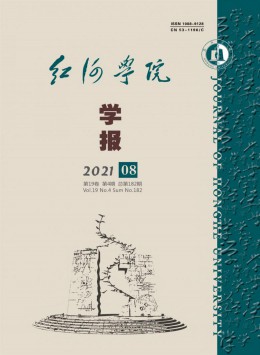 蒙自師范高等?？茖W(xué)校學(xué)報(bào)雜志