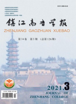 鎮江市高等專科學校學報