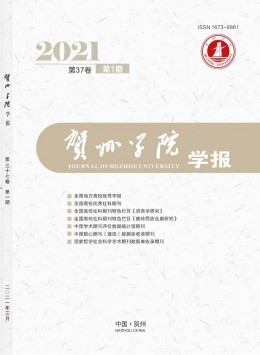 廣西梧州師范高等?？茖W校學報雜志