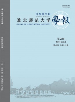 淮北煤師院學報 · 自然科學版雜志