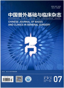 普外基礎與臨床雜志