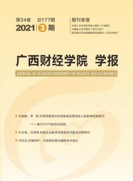 廣西商業(yè)高等專科學(xué)校學(xué)報(bào)雜志
