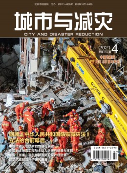 城市防震減災雜志
