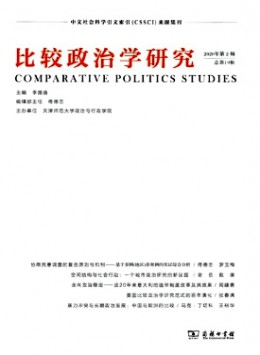比較政治學研究雜志