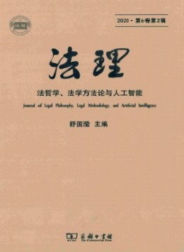 法學方法論論叢雜志