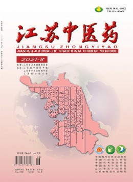 江蘇中醫雜志